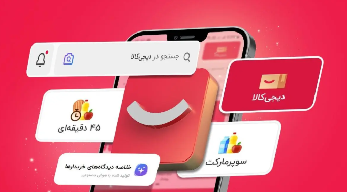 طراحی اپلیکیشن شبیه دیجی کالا | ده ایده واقعی | اقتصادی